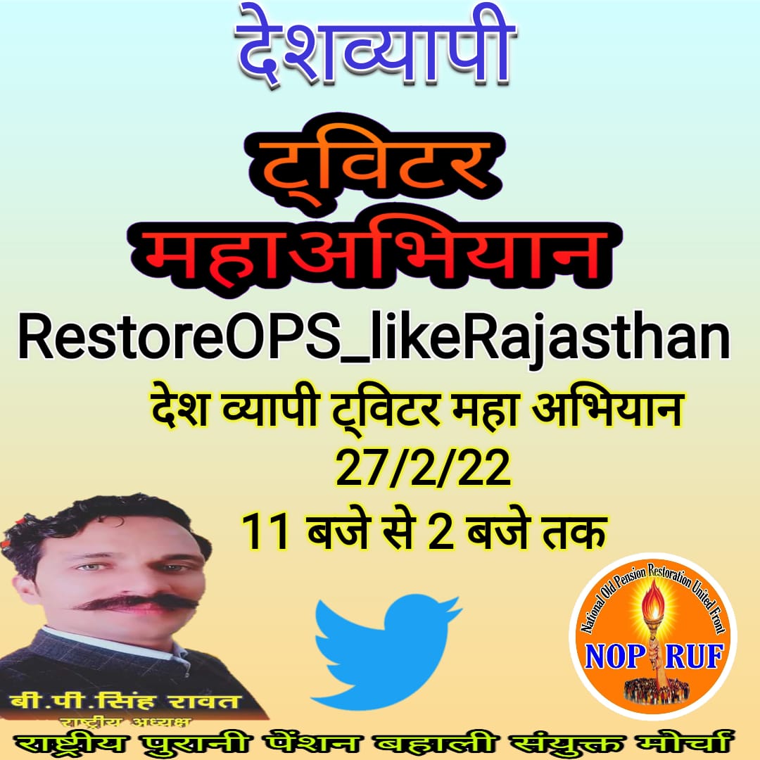 #RestoreOPS_likeRajasthan