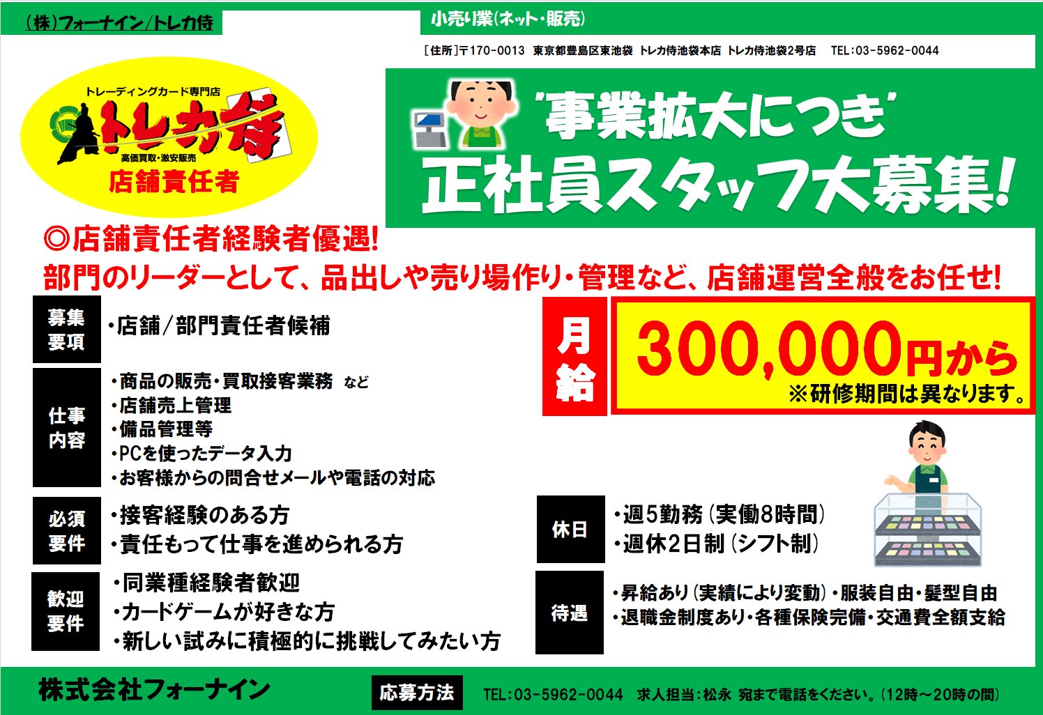 トレカ侍 池袋駅東口から近いカードショップ Torekazamurai Twitter