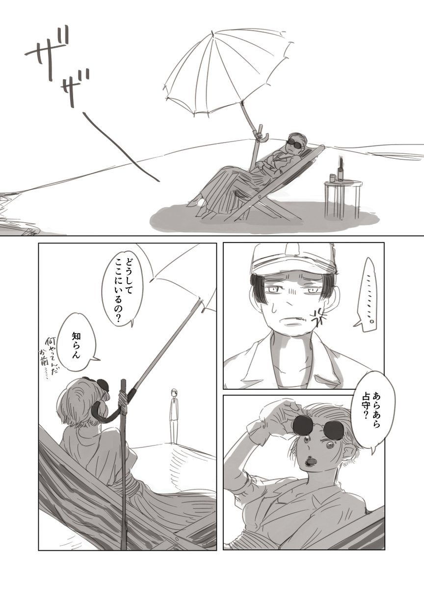 占守と浅間まる どこかのいつかの話(艦船擬人化)1/2 