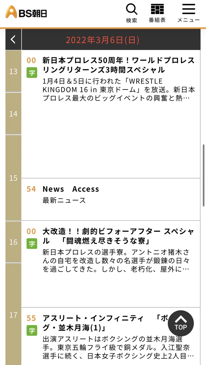 「劇的ビフォーアフター」で？伝説の新日本プロレス回が再放送されるwww