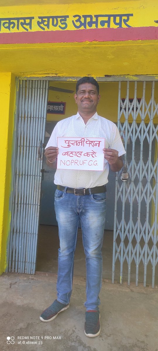 #RestoreOPS_likeRajasthan
*एक नेशन - एक पेंशन*
*हमारा मिशन – पुरानी पेंशन*
*हम लड़ेंगे, हम जीतेंगे*

<a href="/PMOIndia/">PMO India</a> 
<a href="/ChhattisgarhCMO/">CMO Chhattisgarh</a> 
<a href="/NOPRUF_INDIA/">National Old Pension Restoration United Front</a> 
<a href="/narendramodi/">Narendra Modi</a> 
<a href="/bhupeshbaghel/">Bhupesh Baghel</a>