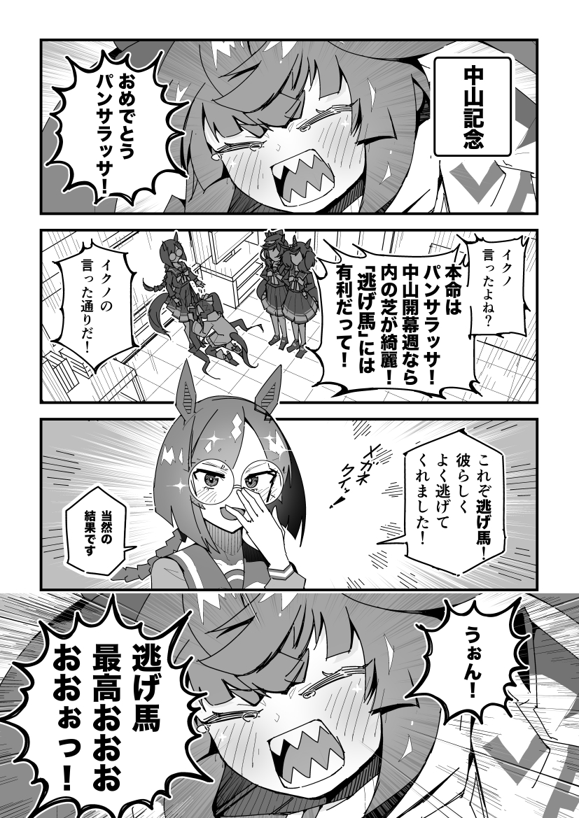 ターボ競馬「中山記念」
#ウマ娘 #パンサラッサ 