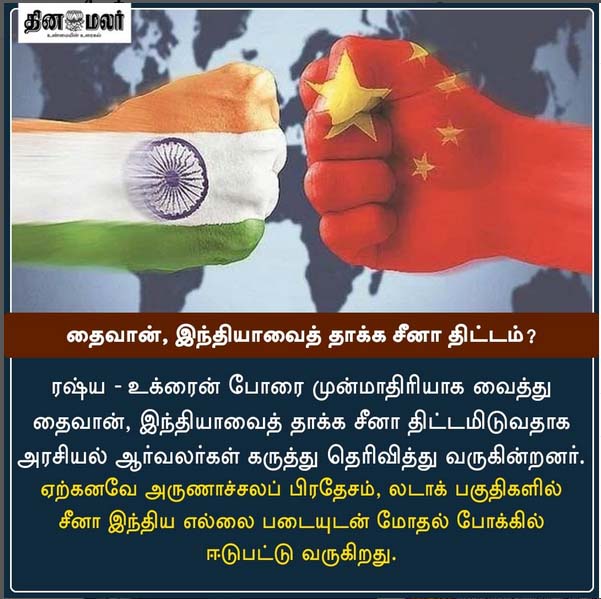 Dinamalar tweet media