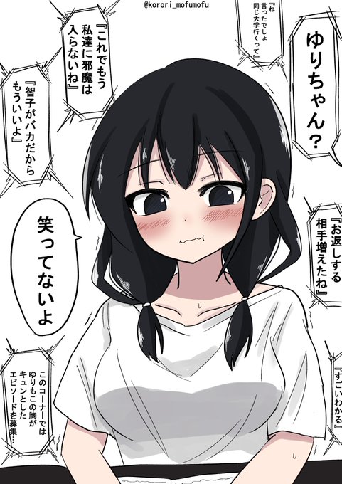 田村ゆり を含むマンガ一覧 2ページ ツイコミ 仮