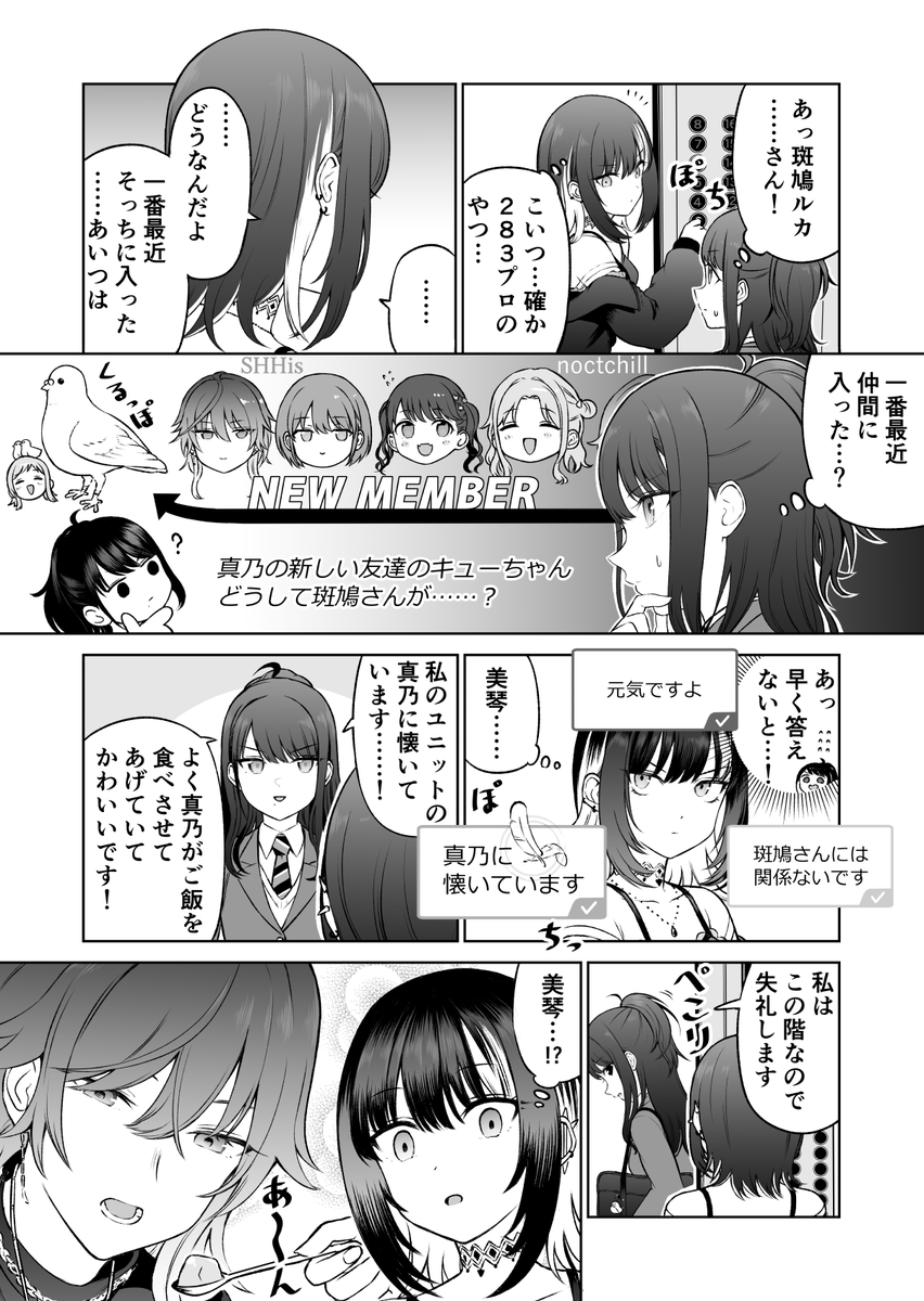 斑鳩ルカさんと風野灯織さんがエレベーターで乗り合わせた漫画です 