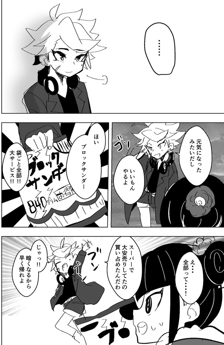 ユリちゃんのバレンタインPart2
無事にブラックサンダーなトーコちゃんのネタを回収しました
 #ブレーダー化交流記録 