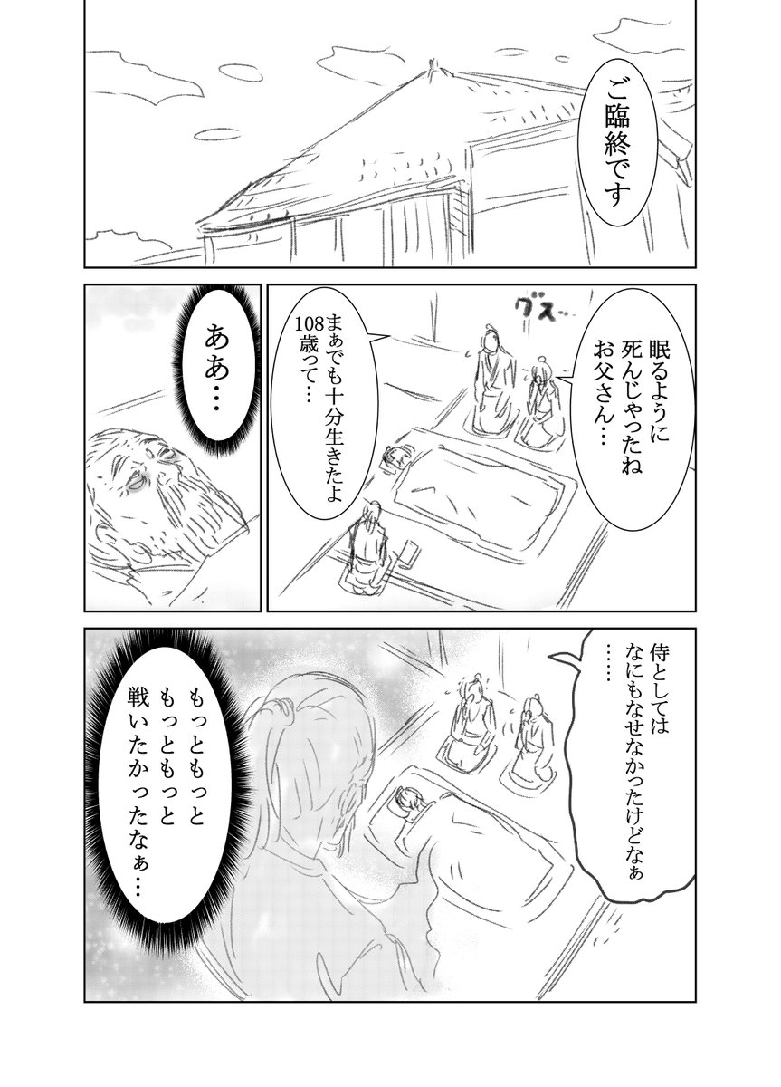 異世界転生した侍の話 ①
#漫画が読めるハッシュタグ 
#異世界転生 