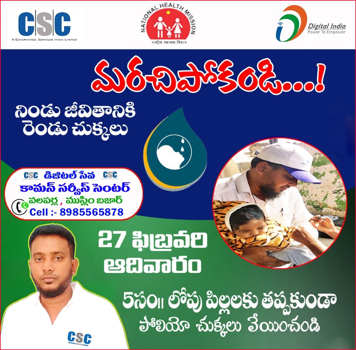 PatanHabibulla's tweet photo. *27 ఫిబ్రవరి ఆదివారం*📢

*పల్స్ పోలియో🚺🚹*

*నిండు జీవితానికి రెండు చుక్కలు....💧💧* @CSCAndhra @MadduVandanam @Nelapatitoni https://t.co/pvAdhApGr5