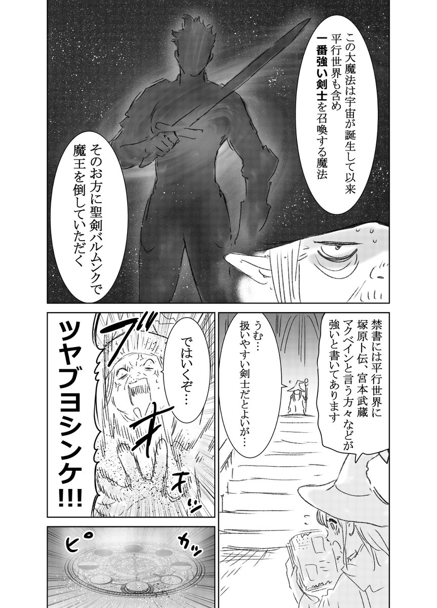 異世界転生した侍の話 ②
#漫画が読めるハッシュタグ 
#異世界転生 