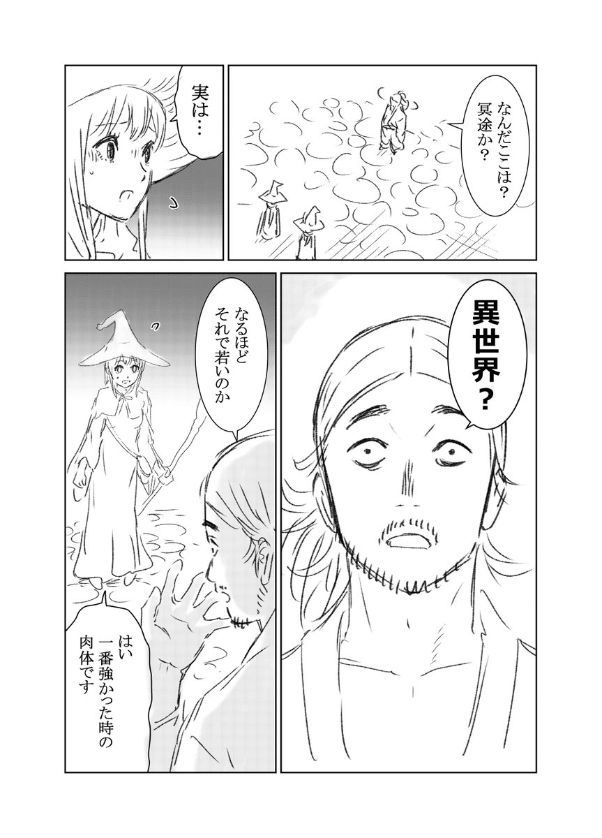 異世界転生した侍の話 ②
#漫画が読めるハッシュタグ 
#異世界転生 