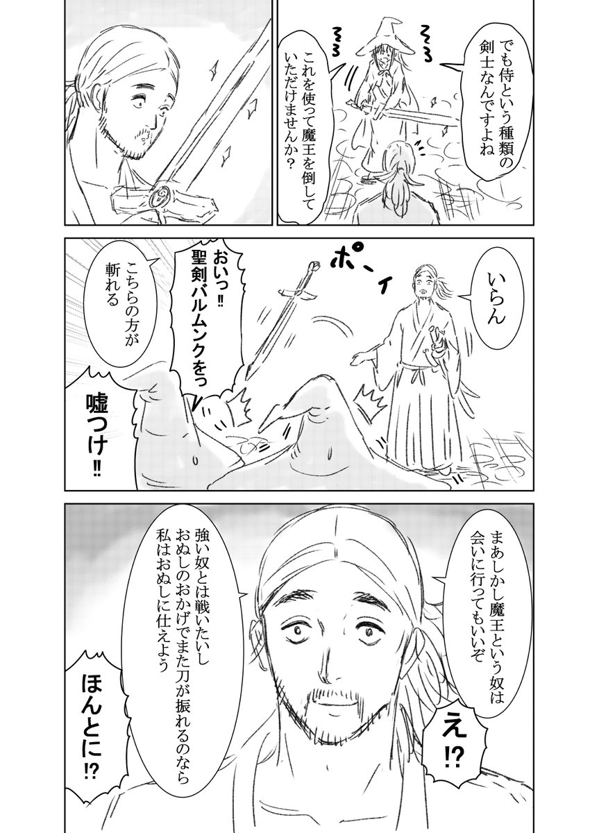 異世界転生した侍の話 ③
#漫画が読めるハッシュタグ 
#異世界転生 