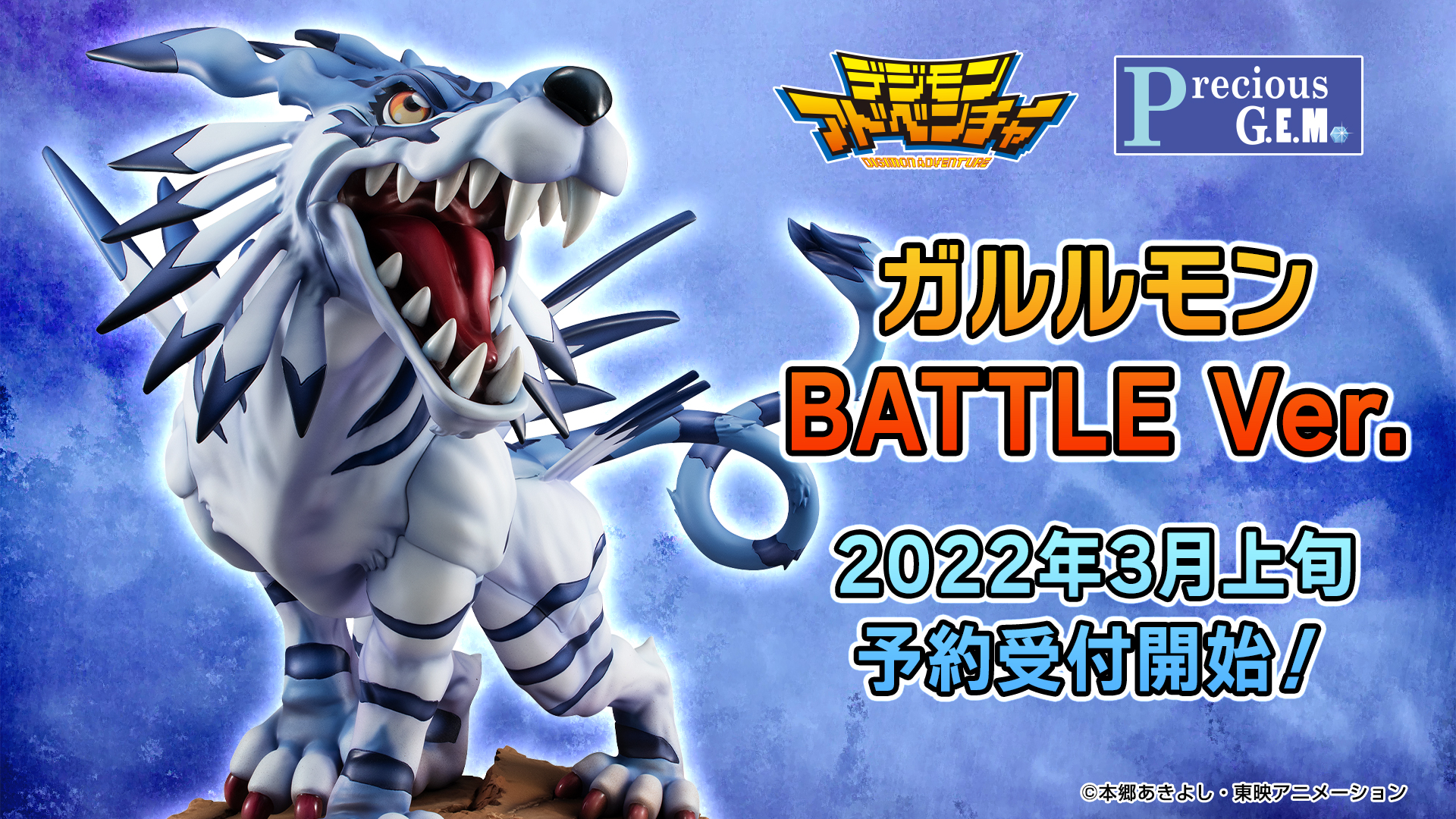 特別セール品】 Precious G.E.M ガルルモン BATTLE ver