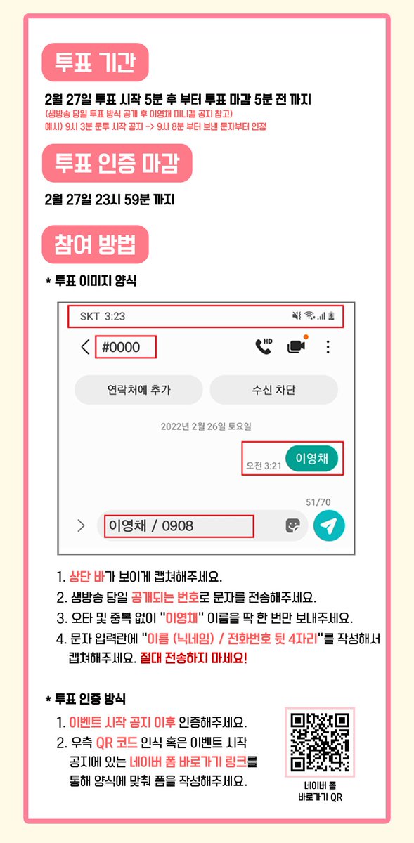 youngchae_gall's tweet photo. [#RT]
이영채 미니갤러리 투표이벤트 안내💌

오늘 방과후 설렘 파이널
문자투표 이벤트가 진행됩니다 🎉

모금이 더 들어온 관계로 상품이 추가와 
재업로드를 되었습니다❗
많은 관심 부탁드립니다 🔥🔥

#이영채 #방과후설렘_트친소 https://t.co/Vizv5JQZui