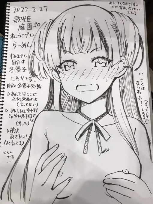 黛冬優子童貞は頼まれたスケブに捧げました。初めて描いたので記念に。にわかですまん。 