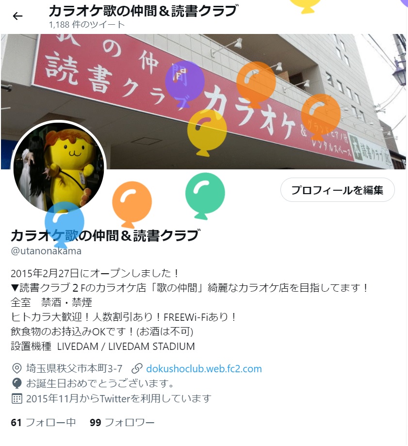 カラオケ歌の仲間 読書クラブ Utanonakama Twitter