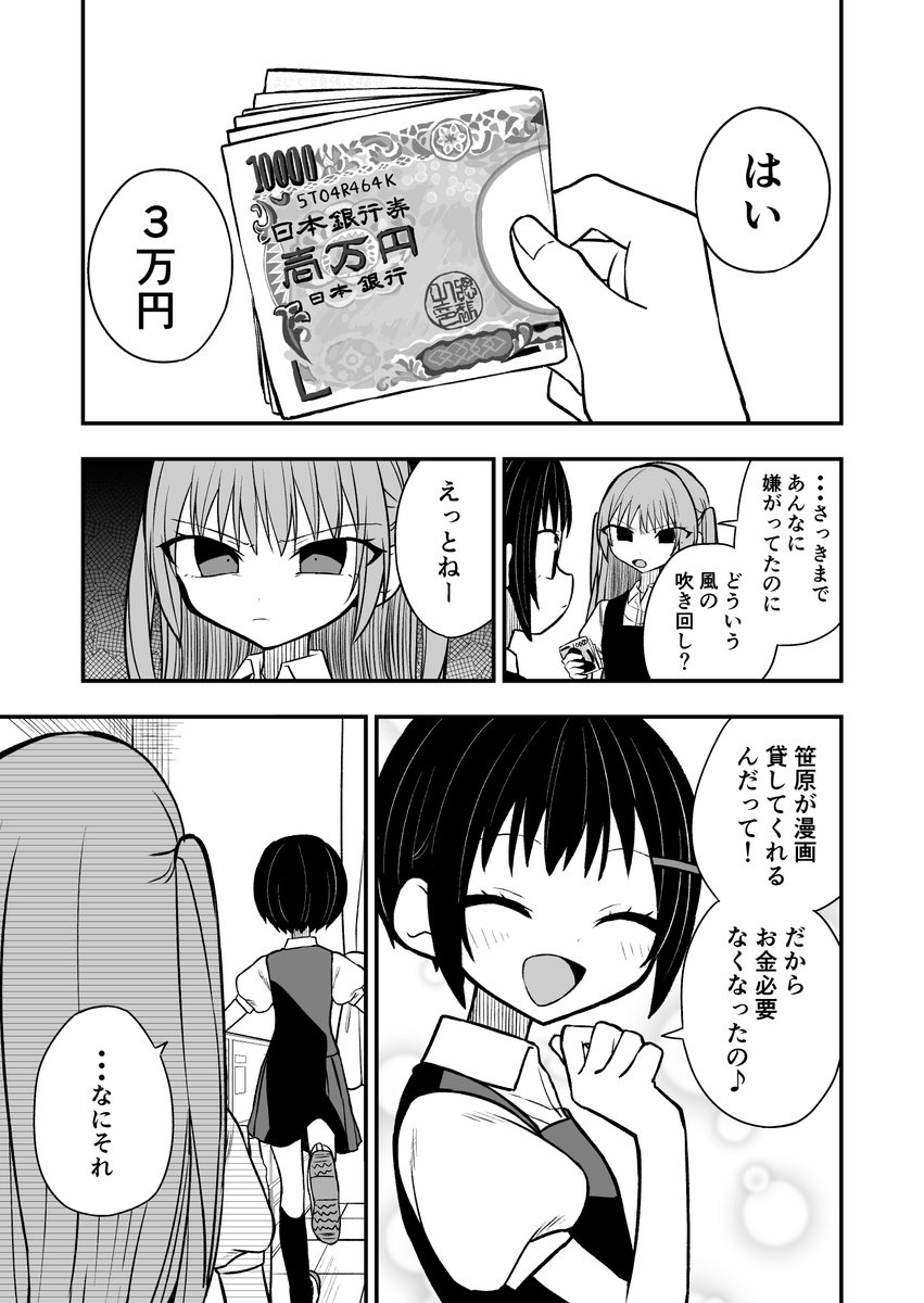 【創作漫画】
筒抜ことは知っている。25 