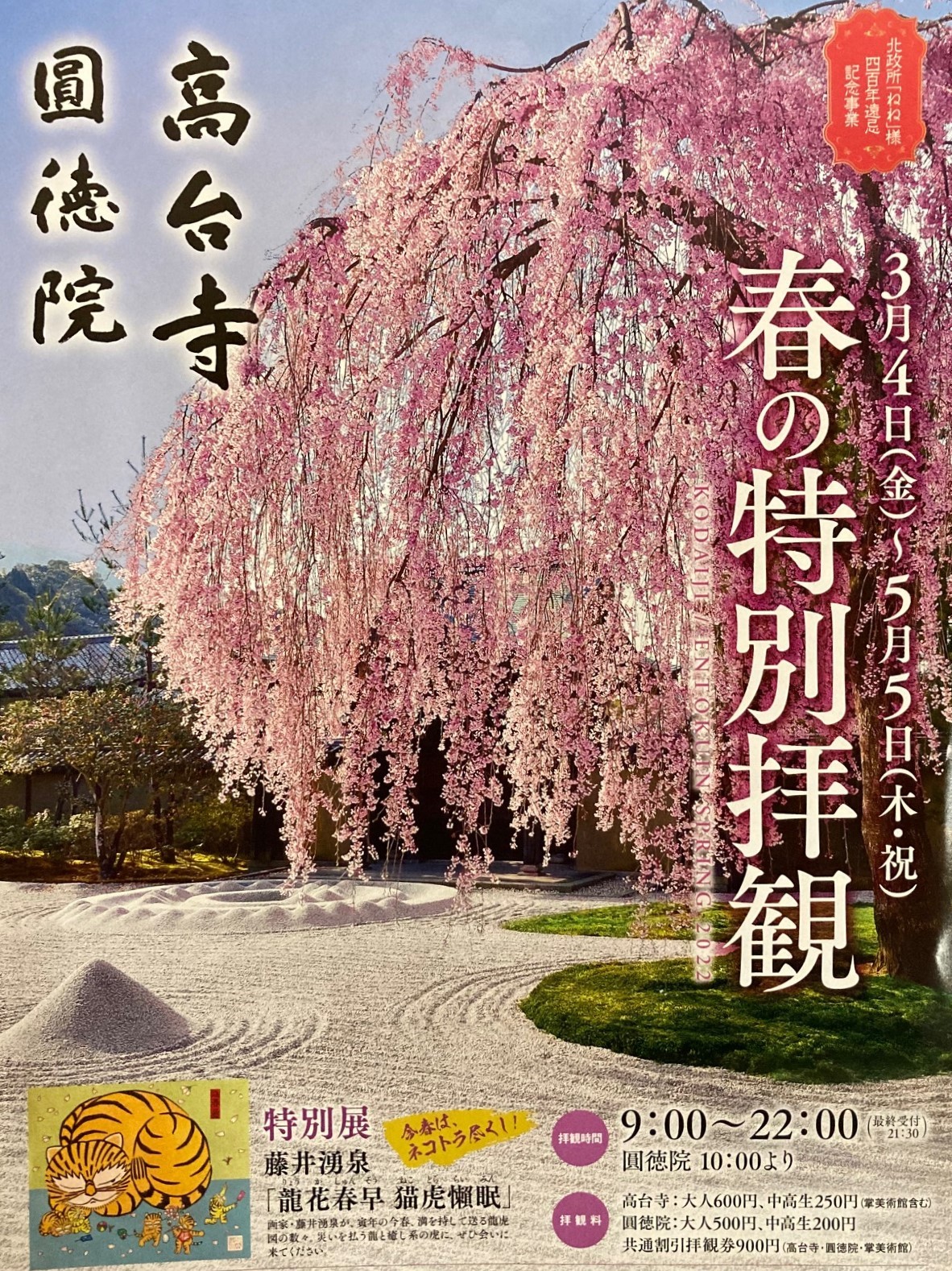鷲峰山 高台寺 Tren Twitter 春 の特別拝観まで あと５日です 15年に始まった プロジェクションマッピング も今年は一段とパワーアップ あとはオミクロンよ 鎮まるのだ 京都 高台寺 ライトアップ 桜 写真好きな人と繋がりたい 22年 T Co