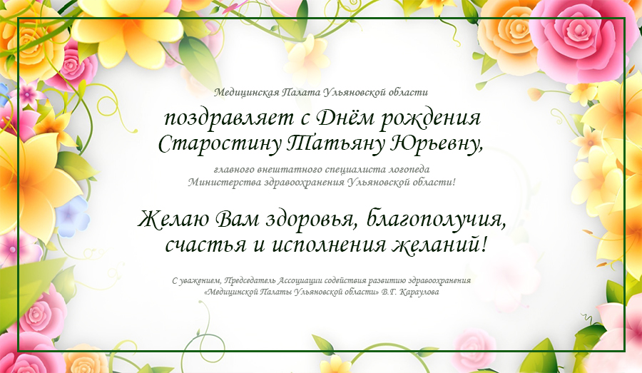 Поздравляем с Днём рождения Старостину Татьяну Юрьевну! dlvr.it/SKkjVL