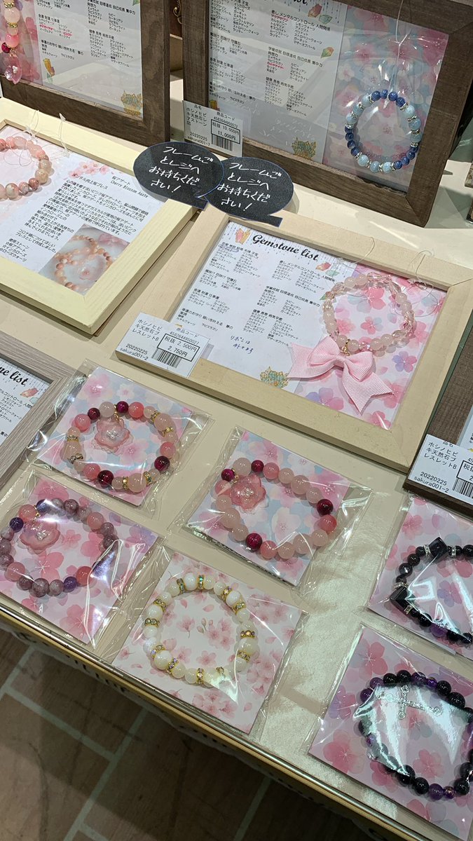 今回こんな感じで使用されてる石のリストを付けています〜
試着も出来ます〜
試行錯誤してこんな形で展示してます！
浄化用さざれも販売しています(画像3枚目)
小さいラッピングの方も中にリストが
入っています～(画像4枚目)
#桜オメホリ