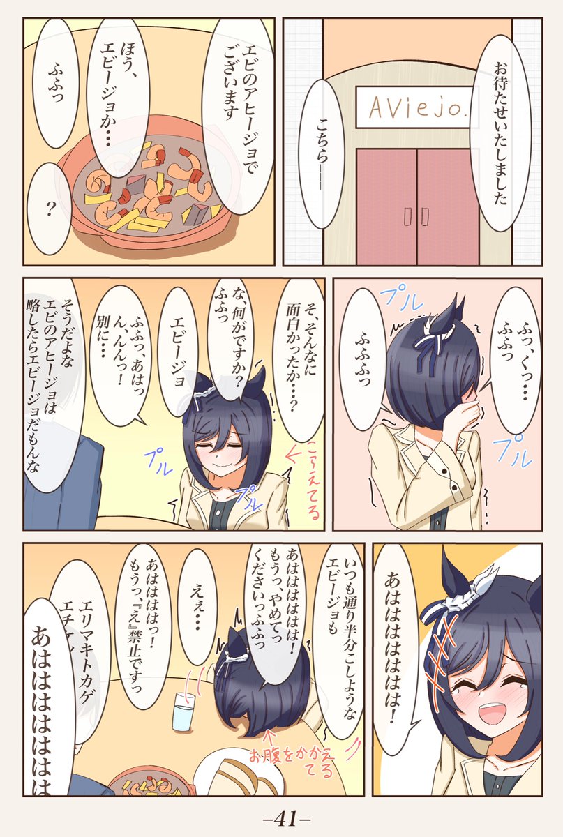 単話[エビージョ]
笑いのツボが赤ちゃんなエイシンフラッシュの漫画です。
#ウマ娘 
#1ページづつ更新されていくエイシンフラッシュの漫画 