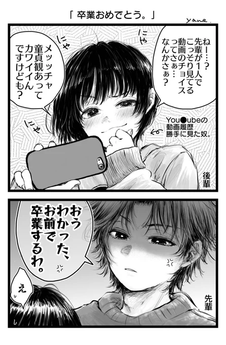 もうすぐ3月。卒業シーズンですね。
(情緒のかけらのないネタです🙇‍♀️)

 #創作BL 