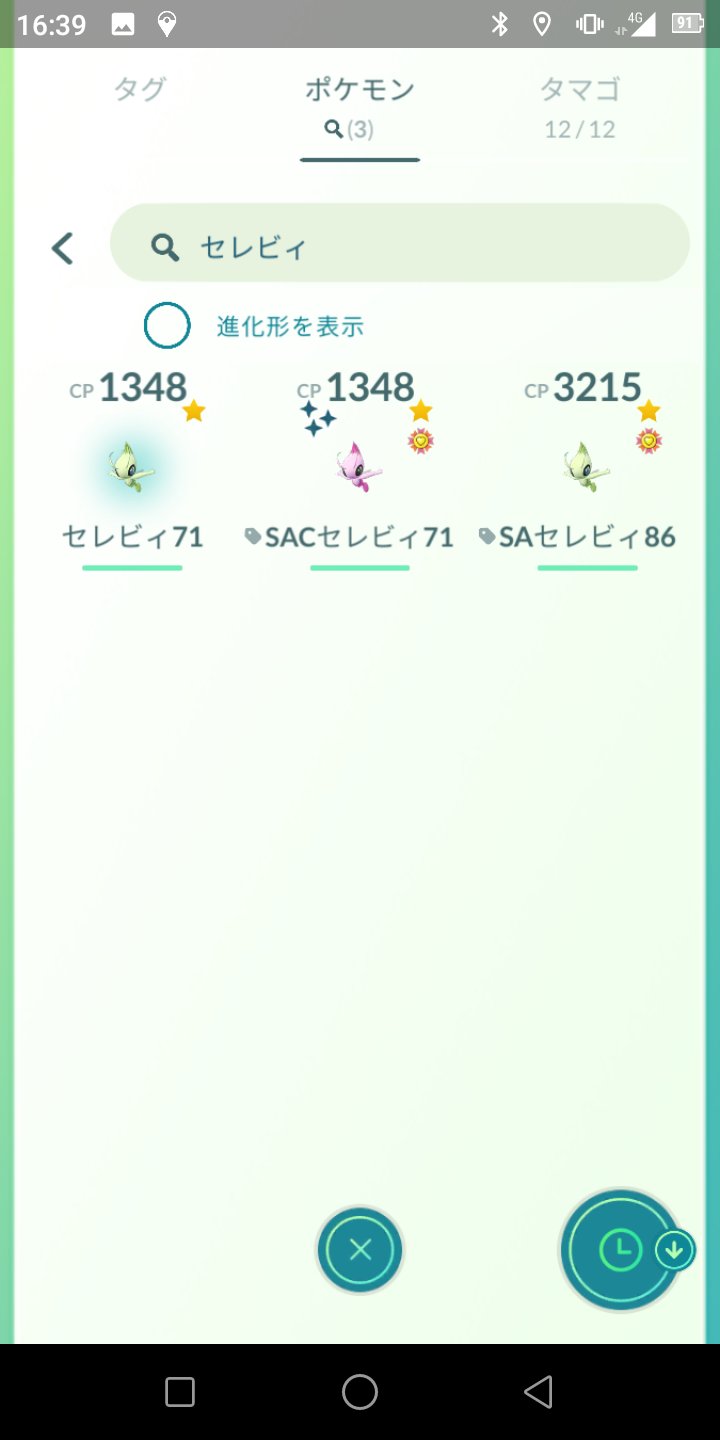 nmzz 昨日のジョウトツアーですが 12時間疲れました 成果は色違いはキリンキ マンタイン レディバ クヌギダマ等をゲットできました サニーゴ個体値100もゲットできました もちろんセレビィもゲットまでたどり着けました ポケモンgo ジョウト