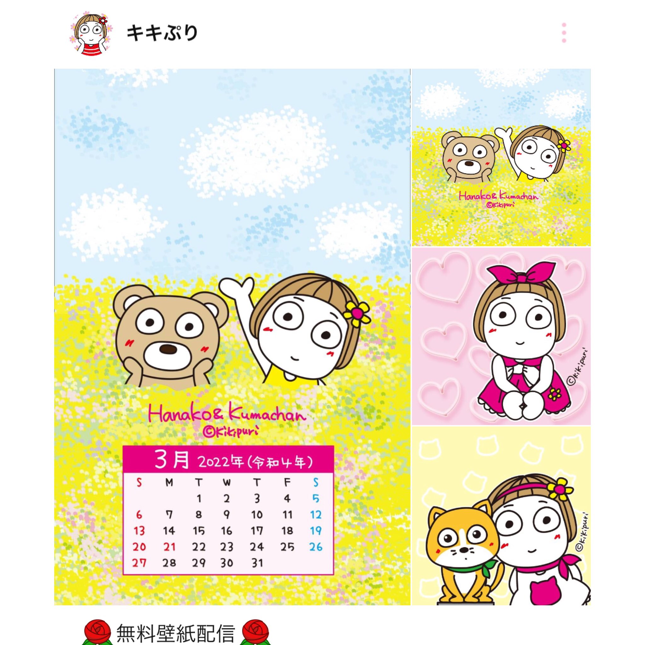 公式 キキぷり はな子とくまちゃん お花畑からこんにちは 3月の壁紙配信したよ ダウンロードはline公式アカウントからできます T Co Az2ylsr2lq T Co Xgtrczrppq Twitter 公式 キキぷり はな子とくまちゃん お花畑からこんにちは 3月の壁紙配信したよ ダウンロードはline公式アカウントからできます T Co Az2ylsr2lq T Co Xgtrczrppq Twitter