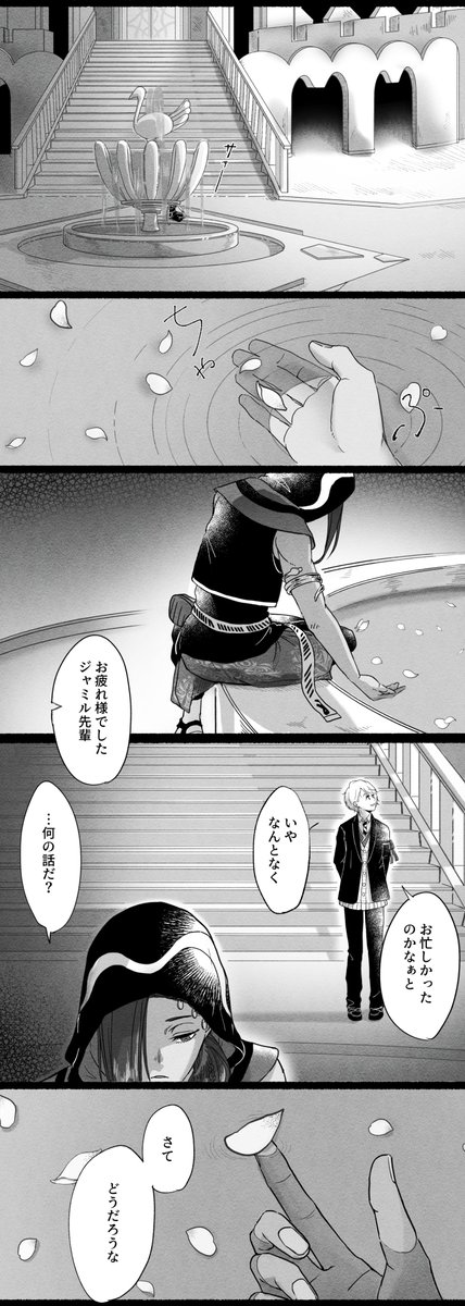 -thermal conduction(ジャミ監/🐍🌸)(3/6)

一方通行のはなし

※創作監督生♀
※🐍恒常SSRパソストのような宴がまた開かれていた感じです
※🐍→→(←?)🌸
※科学的なあれそれについては緩くご覧ください

 #twstプラス
 #twst_NL 