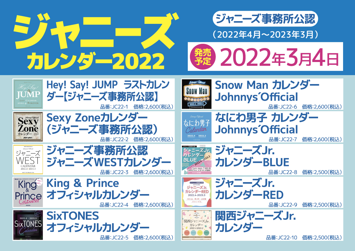 King&Prince 2021.4-2022.3 オフィシャルカレンダー