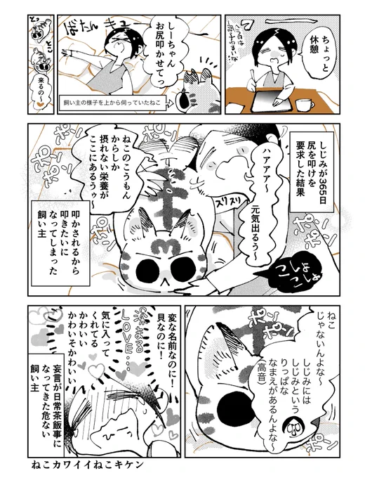 3本足のしじみちゃん164 