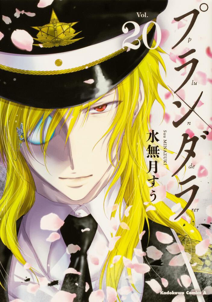 ⚡原作コミック⚡
／
最新20巻 発売中🎉
＼
これは、未来を勝ち取る為の戦い。過去、現在、全ての力を今ここに――。
フィレンダの手により暴走させられたAクラスクローン達に対抗する為、陽菜がその懐から取り出したのは――

 #プランダラ #pldr 
 #電子書籍も配信中
 #アニメも配信中