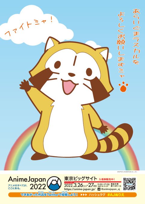 ラスカルのtwitterイラスト検索結果