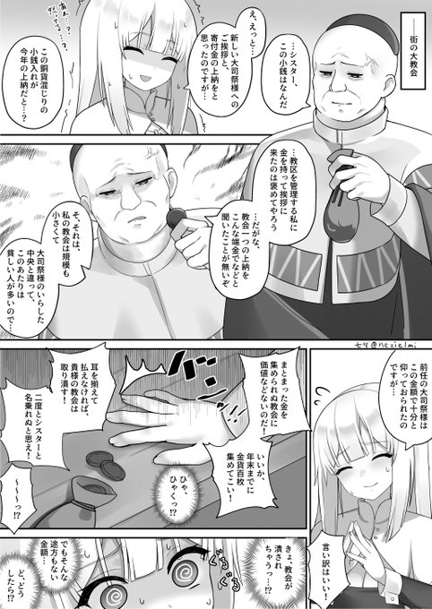 新しく赴任した大司祭様へ挨拶に行ったシスターさん(処女・非処女ルート分岐) 