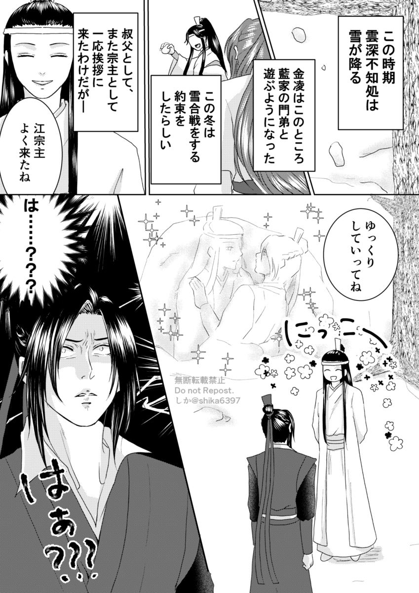 雪合戦の裏での宗主【曦澄】 #漫画 #MDZS #魔道祖師 #曦澄 #藍曦臣 #江澄 https://t.co/Rer3i7Uxkv 