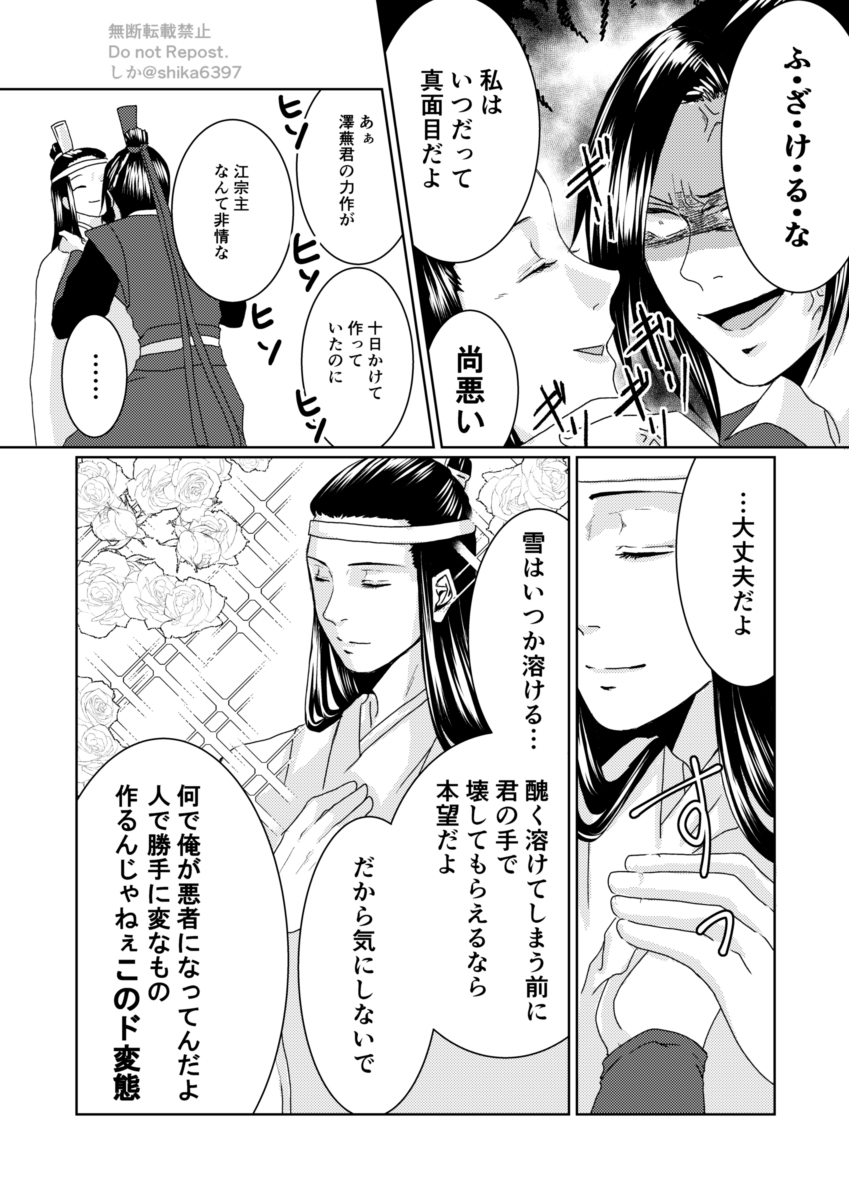 雪合戦の裏での宗主【曦澄】 #漫画 #MDZS #魔道祖師 #曦澄 #藍曦臣 #江澄 https://t.co/Rer3i7Uxkv 