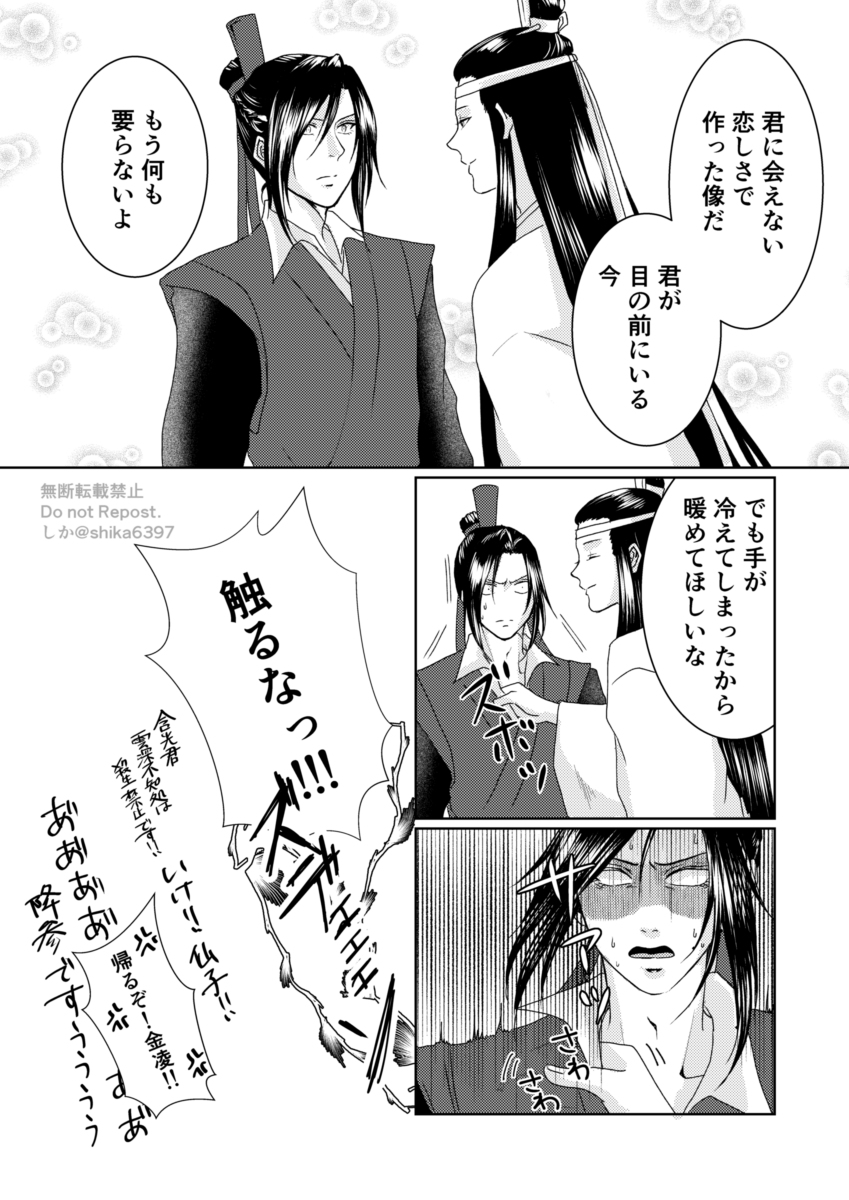 雪合戦の裏での宗主【曦澄】 #漫画 #MDZS #魔道祖師 #曦澄 #藍曦臣 #江澄 https://t.co/Rer3i7Uxkv 