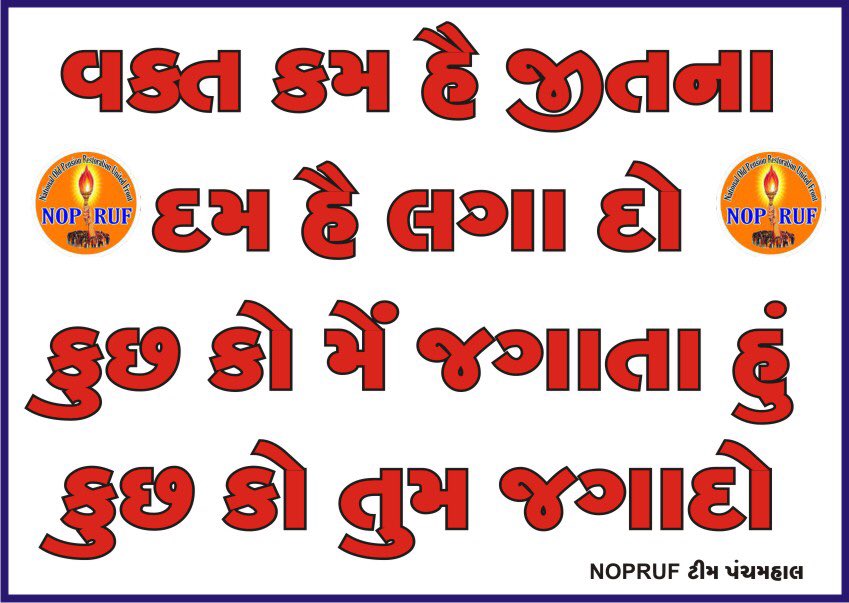 AashishsinhZala's tweet photo. #RestoreOPS_likeRajasthan
*एक नेशन - एक पेंशन*
*हमारा मिशन – पुरानी पेंशन*
*हम लड़ेंगे, हम जीतेंगे*
@PMOIndia @CMOGuj  @CRPaatil
@isudan_gadhvi
@shaktisinhgohil
@VtvGujarati
@abpasmitatv
@aajtak
@nopruf_Guj
@sandeshnews
@GSTV_NEWS
@nirmananews
@NOPRUF_INDIA https://t.co/UYM3UNHDvO