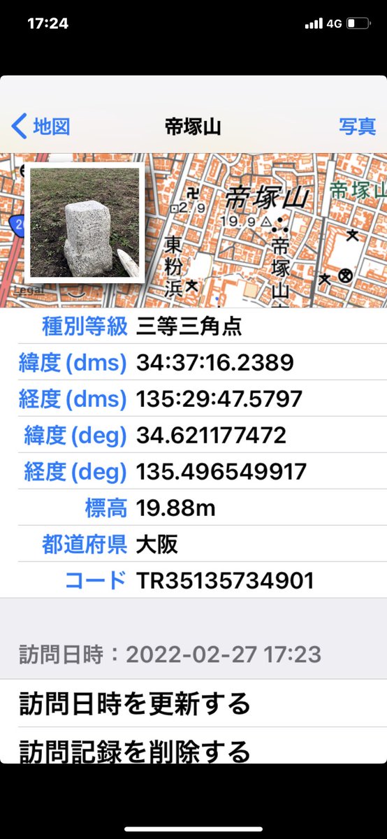 Triangular_P's tweet image. 帝塚山三等三角点
＃三角点にタッチ