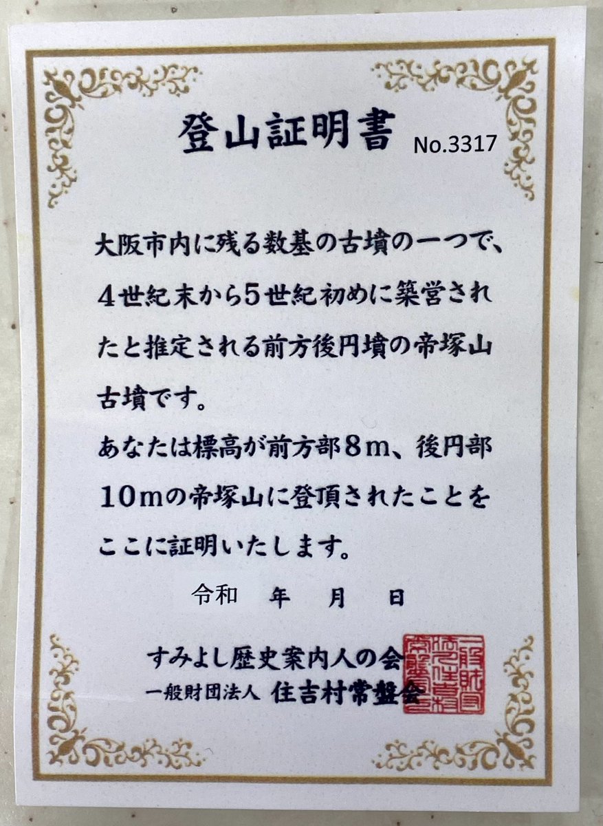 Triangular_P's tweet image. 帝塚山三等三角点
＃三角点にタッチ