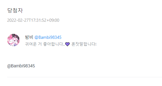 naahang's tweet photo. @Bambi98345 님 축하드립니다❤️
RT 추첨에 뽑히셔서 멘션드려요! 보시면 디엠부탁드립니다😘❤️ https://t.co/oUgifTCTMg