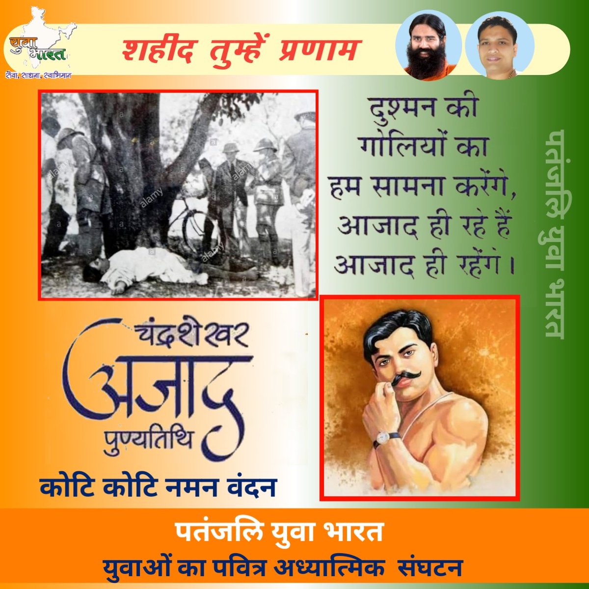 #भारत  माता की जय 
Tributes to one of the greatest warriors, revolutionary, brave freedom fighter #ChandrashekharAzad ji on his death anniversary 🙏🇮🇳 

<a href="/AmitShah/">Amit Shah</a>
<a href="/swabhimani1/">Shifted to @drjaideeparya</a> 
<a href="/rakesh_bstpyp/">भारत</a> 
@Sachin_YB 
<a href="/bstmah/">भा. स्वा. महा पूर्व</a> 
<a href="/mahesh1_yb/">MAHESH</a> 
<a href="/meenalmpys/"># Social Yogi Meenal</a> 
<a href="/Sanjivani_MPYS/">Sanjivani_MPYS #SocialYogi</a>