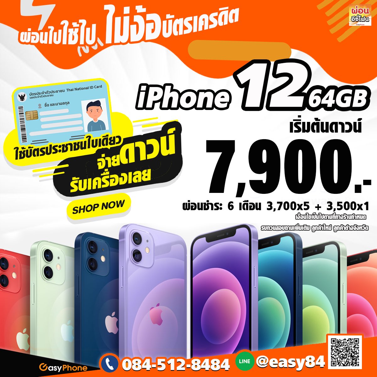 ผ่อนง่ายอีซี่โฟน on Twitter: ผ่อนง่ายอีซี่โฟน On Twitter: