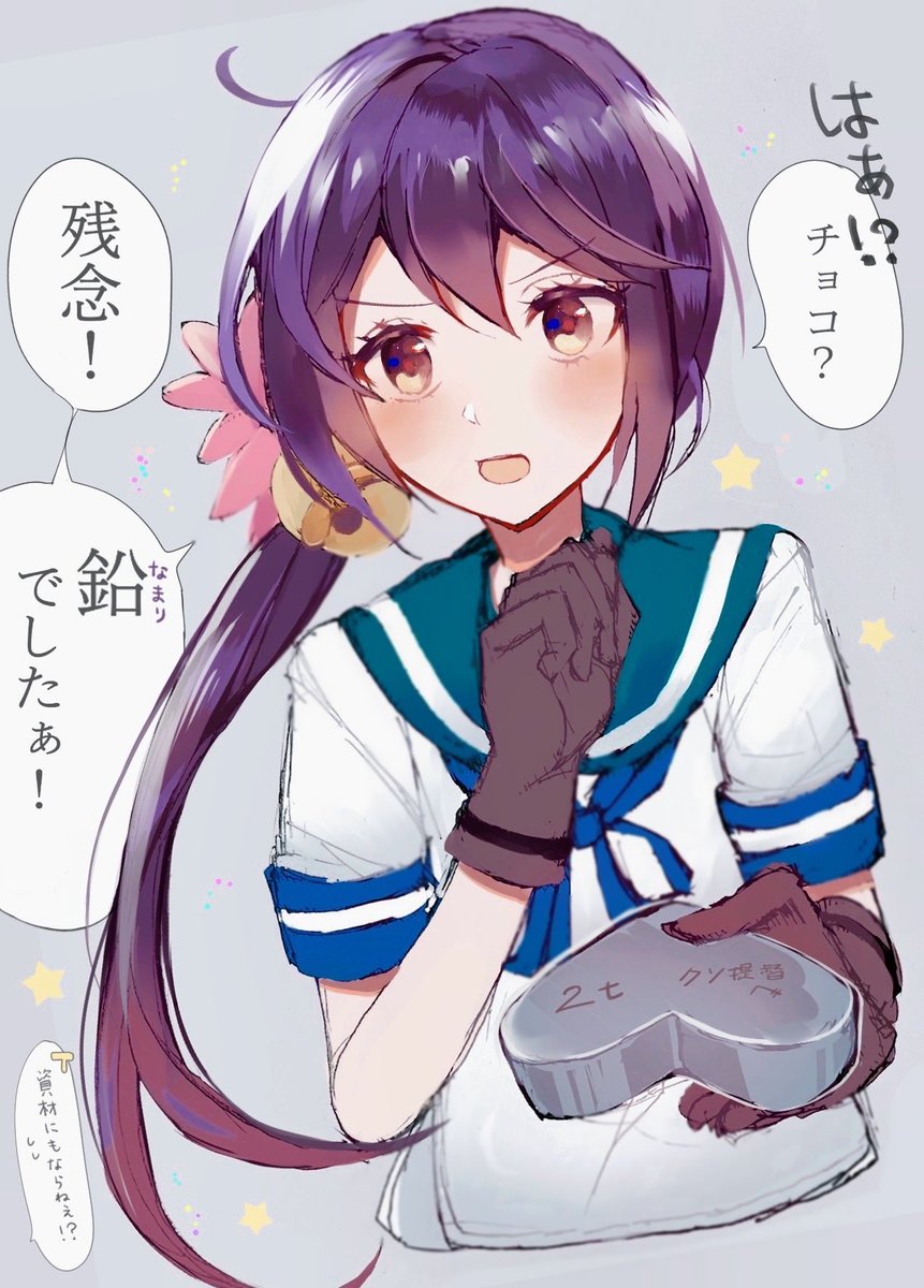 ツンデレちゃんの、バレンタイン。
#艦これ 