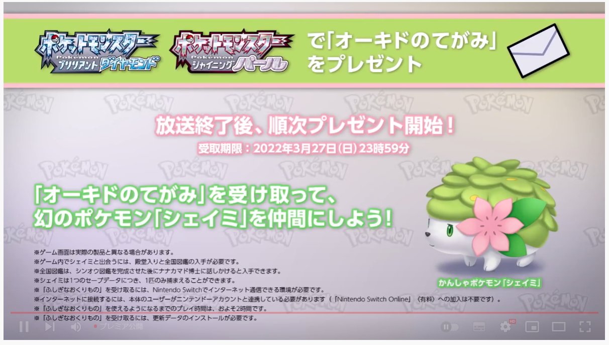 ポケモン徹底攻略 19年運営 ダイパリメイク のふしぎなおくりものでシェイミが手に入る オーキドのてがみ が配信 T Co B6bqvkcv9e Twitter ポケモン徹底攻略 19年運営 ダイパリメイク のふしぎなおくりものでシェイミが手に入る オーキドのてがみ が配信 T Co B6bqvkcv9e Twitter