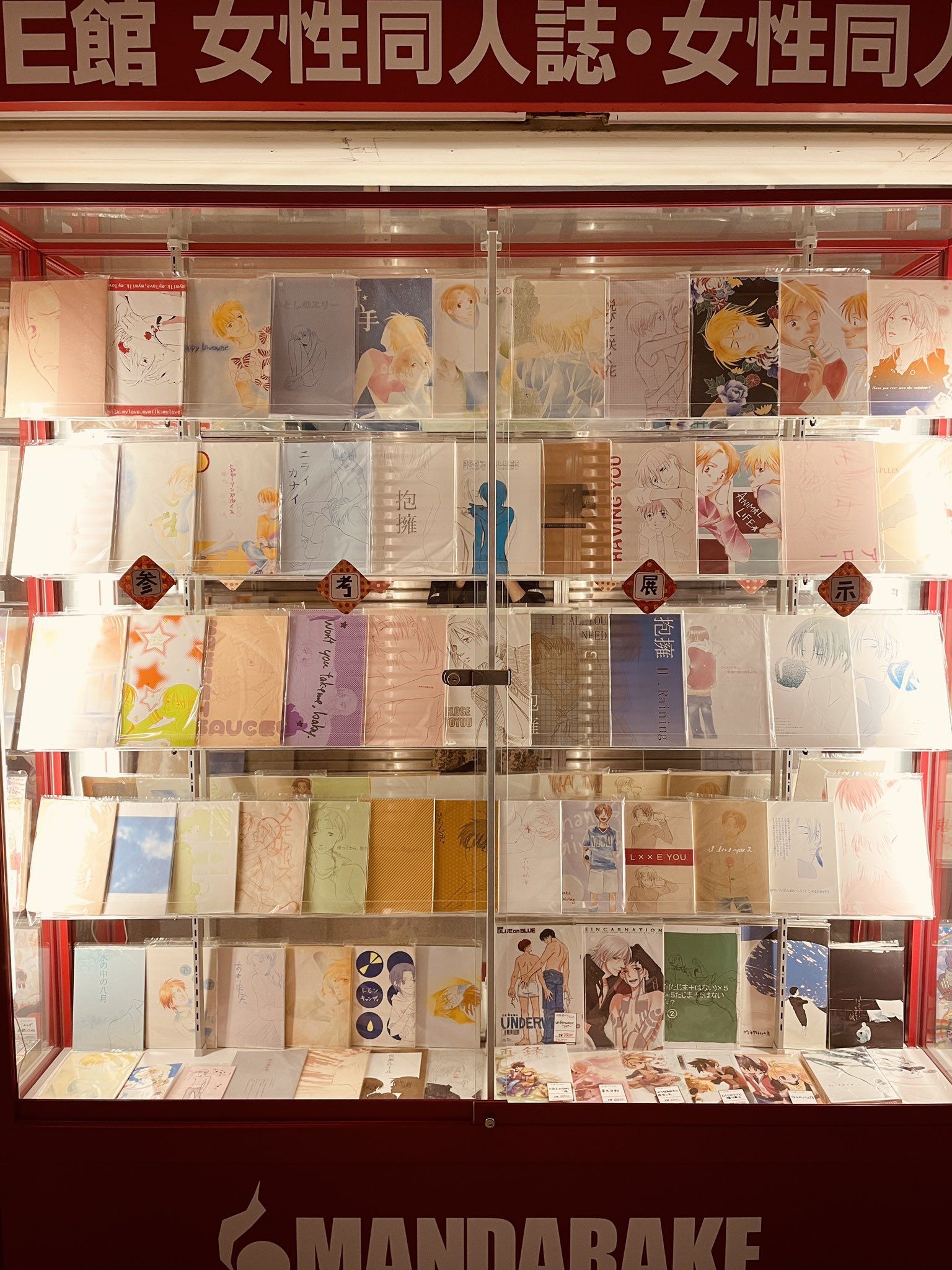 まんだらけ名古屋店女性同人誌コーナー Livenagoya Twitter