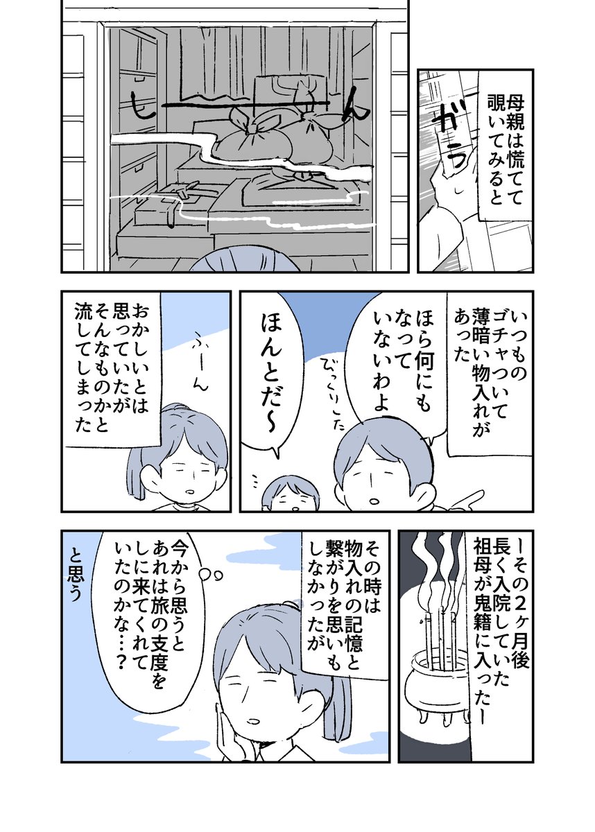 人から聞いた不思議な話を漫画にしてみた 58
#人から聞いた不思議な話を漫画にしてみた 