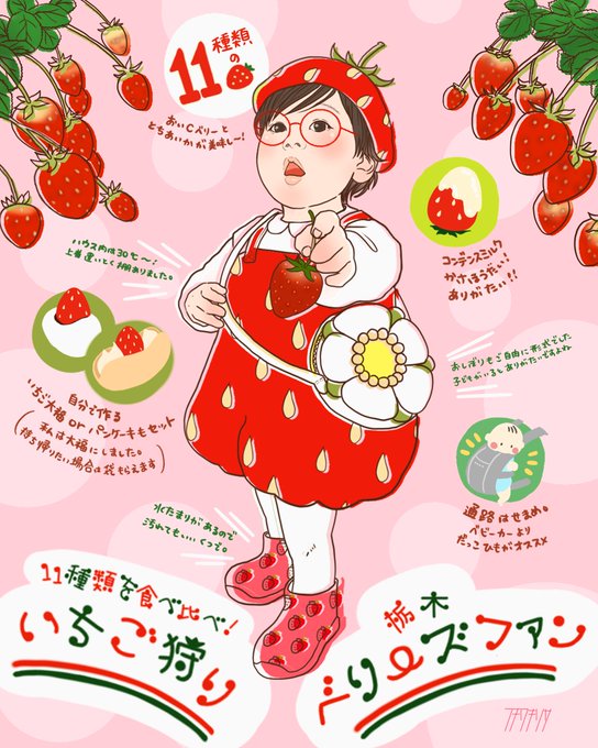 いちご狩りのtwitterイラスト検索結果 古い順