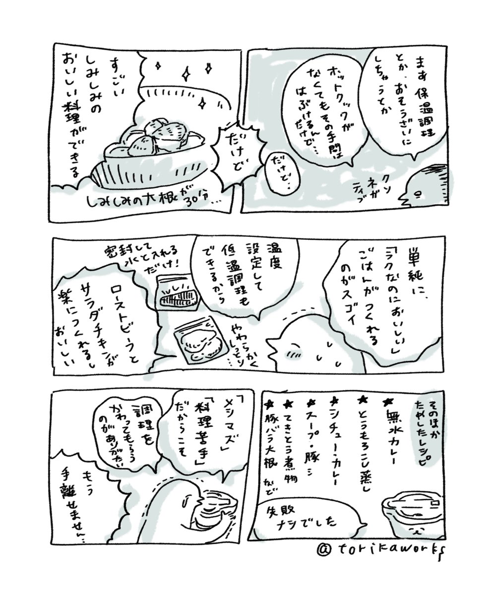 Amazonタイムセールでホットクックが安くなっているので露骨にオススメします!(漫画は過去のものです)

Amazonリンク→https://t.co/O4pbMot3Uz

こちらは過去のホットクックのレポート
https://t.co/XAIBqhglvk 