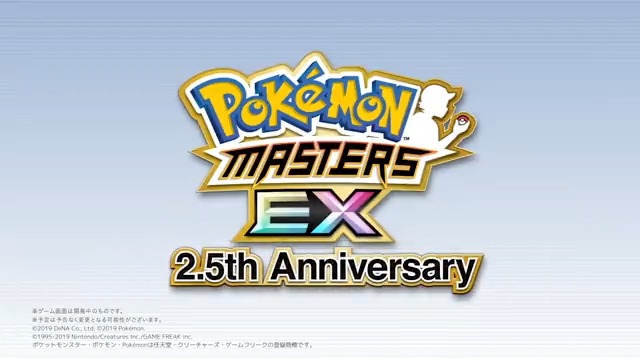 ポケモン公式ツイッター アプリゲーム ポケモンマスターズ Ex で 2月28日 月 15時から 2 5周年記念イベントが開催 特別な衣装を着た ハルカ フウロ キバナが登場するよ さらに Pokemon Day を記念して ログインするとダイヤ3 000個が