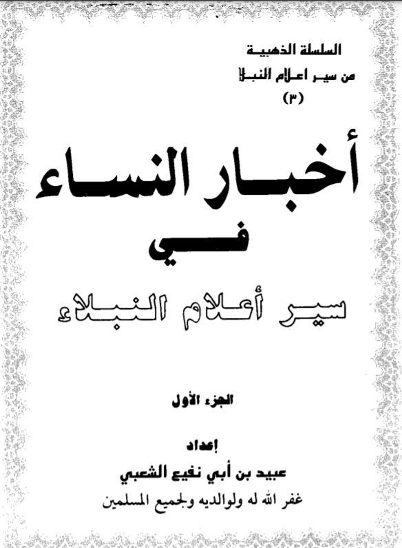 Here are just a few books specifically for Muslim women as nowadays many seek to corrupt through the...